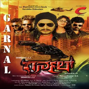 Garnal image