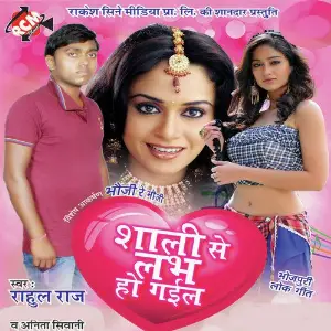 Shali Se Labh Ho Gail image