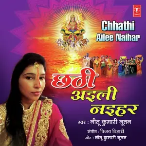 Chhathi Aili Naihar image