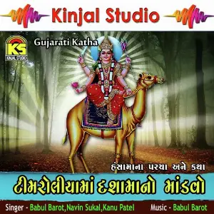 Timroliya Ma Dashama No Mandvo image