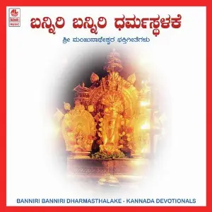 Banniri Banniri Dharmasthalake image