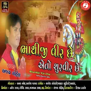 Bhathiji Vir Che Aeto Survir Che image