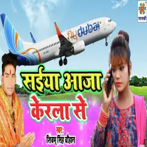 Saiya Aaja Kerla Se image