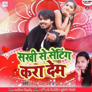 Sakhi Se Setting Kara Dem image