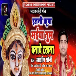 Itani Kirpa Maiya Tum Banaye Rakhna image