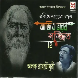 Aaji E Bharat Lajjita Hey image