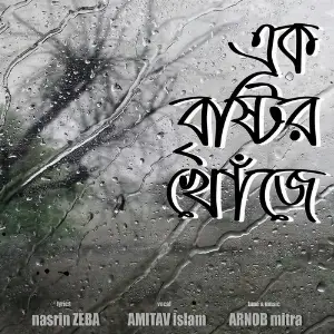 Ek Bristir Khoje image