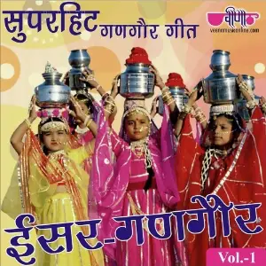 Isar Gangaur Vol. 1 image