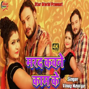 Marad Kaune Kam Ka (Marad Kaune Kam Ka) image