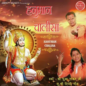 Hanuman Chalisa image