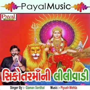 Shikotarmani Lilivadi image