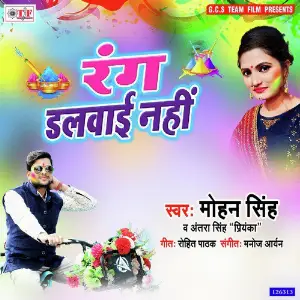 Rang Dalwai Nahi image