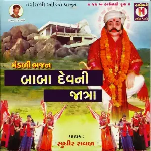 Baba Devni Jatra image