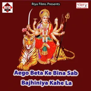Aego Beta Ke Bina Sab Bajhiniya Kahe La image