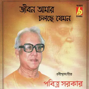 Jiban Amar Chalche Jeman image