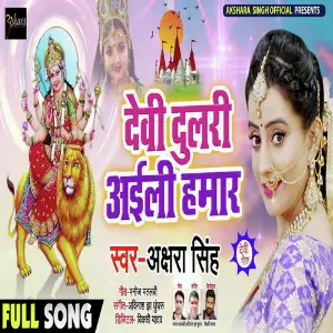 Devi  Dulari aaili Hamar image