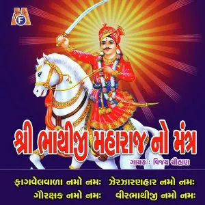 Bhathiji  Maharaj No Mantra image
