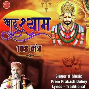Khatu Shyam 108 Mantra image