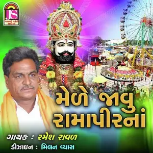 Mede Javu Ramapir Na image