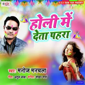 Holi Me Deta Pahra image