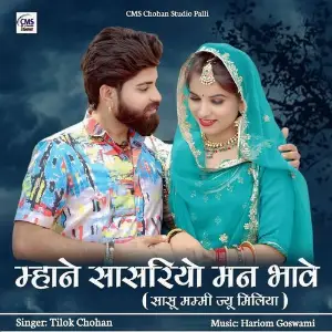 Mhane Sasriyo Man Bhave image