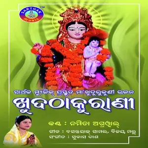 Khuda Thakurani image