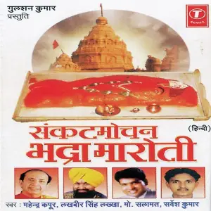 Sankatmochan Bhadra Maaroti Mahendra Kapoor, Lakhbir Singh Lakha, Mohammad Salamat, Sarvesh Kumar, Kailash Mehta