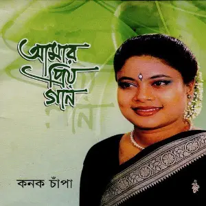 Aamar Priyo Gaan image