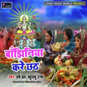 Bajhiniya Kare Chhath image