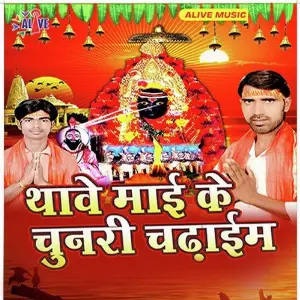 Thawe Mai Ke Chunari Chadhaib image