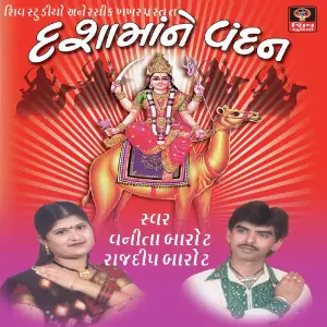 Dasha Maa Ne Vandan image