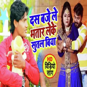 Bhatar Leke Sutal Biya image