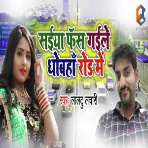 Saiya Fas Gaile Dobaha Rod Me image