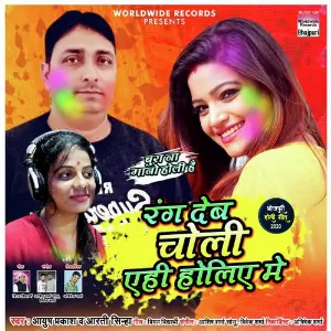Rang Deb Choli Yehi Holiya Mein image