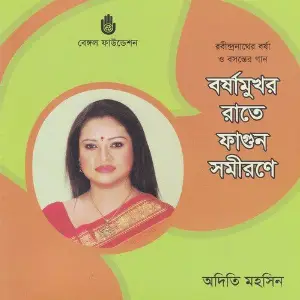 Barsha Mukhor Rate Phagun Shamirane image