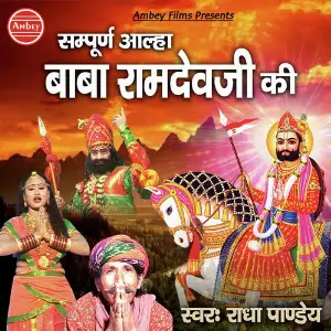 Sampurna Aalha Baba Ramdevji Ki image