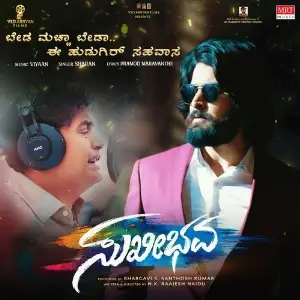 Beda Macha Beda (From Sukhibhavaa) image