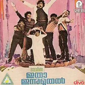 Itha Innu Muthal Shyam Joseph