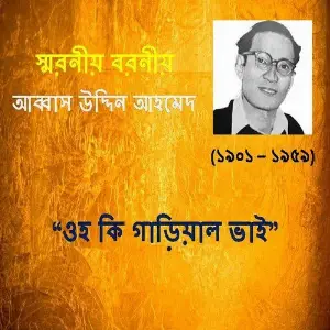 O Ki Gariyal Vai image