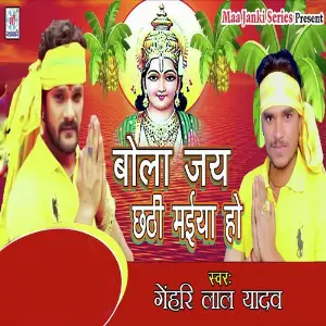 Bol Jay Chhathi Maiya Ho image