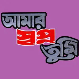 Amar Shopno Tumi image