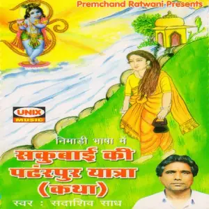 Sakubai Ki Pandharpur Yatra image