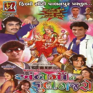 Ambe Maano Phool Gajaro image