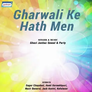 Gharwali Ke Hath Men image