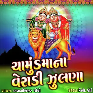 Chamunda Ma Na Veradi Zulna image