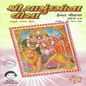 Shri Chamundmaa Na Visha (Hemant Chauhan Vol. - 82) image