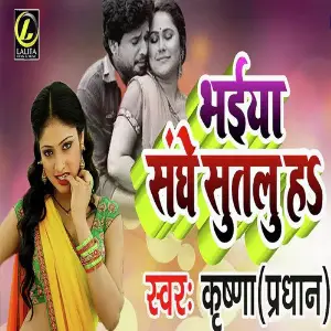 Bhaiya Sanghe Sutlu Ha image