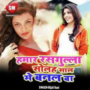 Hamar Rasgulla Solah Sal Me Banal Ba image