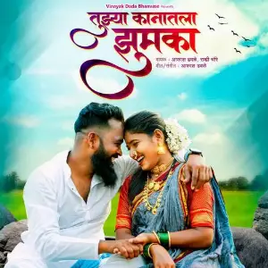 Tujhya Kanatala Jhumka ( Feat. Vinayak Bhanvase, Pooja Bhanvase ) image