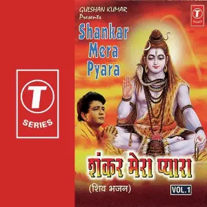 Shankar Mera Pyara (Vol. 1) Various Artists